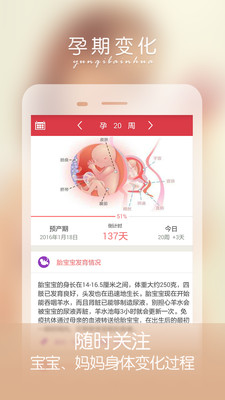 孕妇伴侣软件 v4.8.9 安卓版0