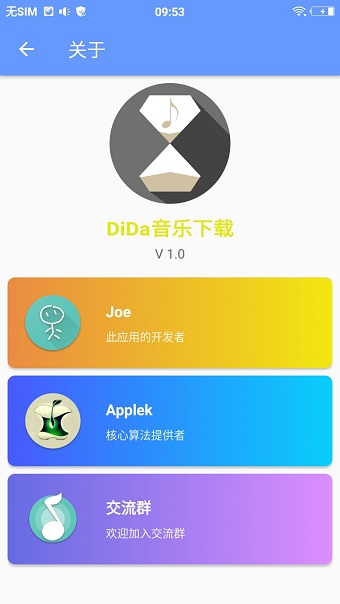 dida音乐app v0.1 安卓版0
