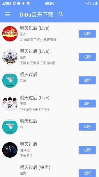 dida音乐app 截图3