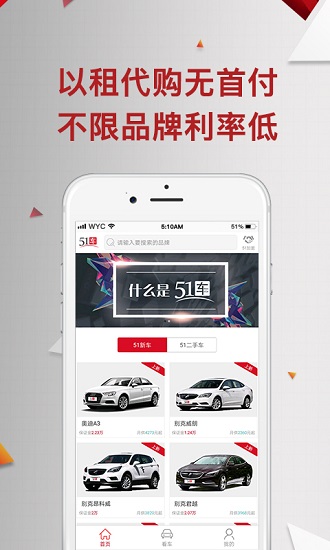 51车手机版 v2.1.7 安卓版1