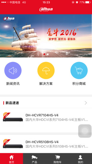 大华渠道软件 v5.0.1 安卓版3