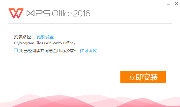 Wps Office 2016个人版 v10.1.0.7698 电脑版0