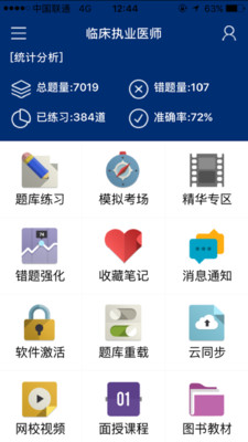 欣程题库软件 v9.1安卓版3