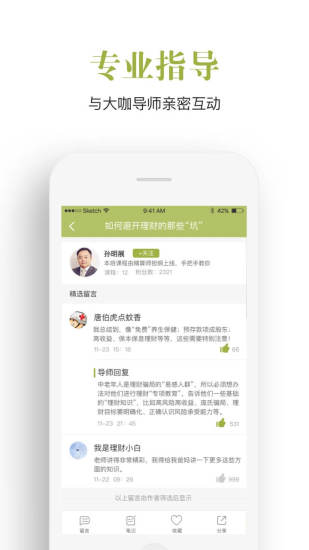 飞慕课app手机版 截图3