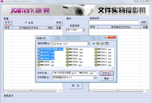 投影机图像格式转换软件免费版