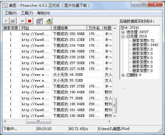 PSearcher(网站图片下载) 截图0