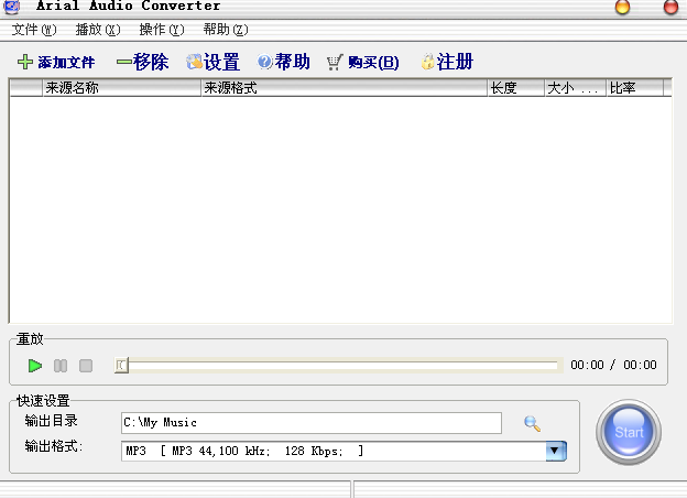 arial audio converter中文版(音频转换工具) 截图0