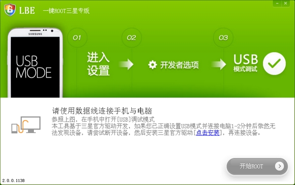 LBE三星GS4机型一键root工具 免费版0