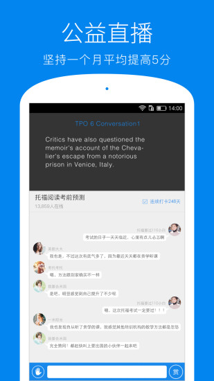 学为贵托福app