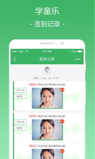 学童乐app v2.2.3 安卓版0