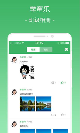 学童乐app v2.2.3 安卓版1