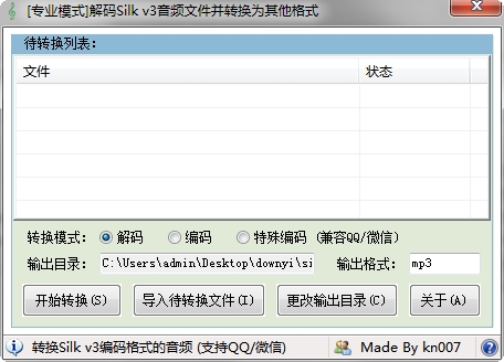 silk2mp3(微信silk文件转换mp3) 截图0