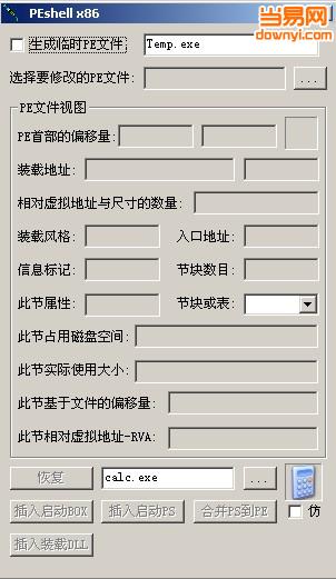 pe修改器(peshell) v1.0.2 绿色版0