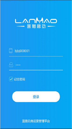 蓝猫云商app v1.1.12 安卓版3