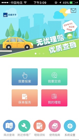 安盛省心赔软件 v3.0.5 安卓版0