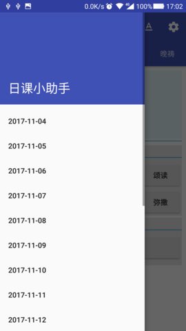 天主教日课小助手 v1.6 安卓版3