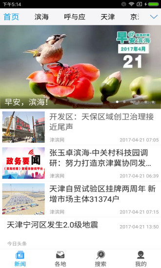 天津滨海软件 截图3