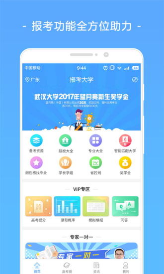 高考君手機版 v1.5.7 安卓最新版 2