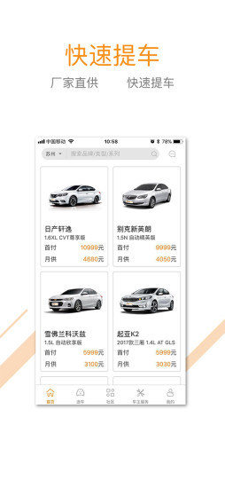 车丫头app v1.6.3 安卓版3