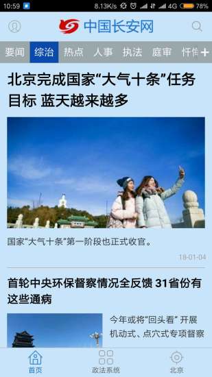 中国长安网新闻客户端 v4.9 安卓最新版0