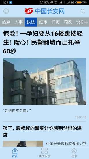 中国长安网微博客户端 v4.9 安卓最新版1