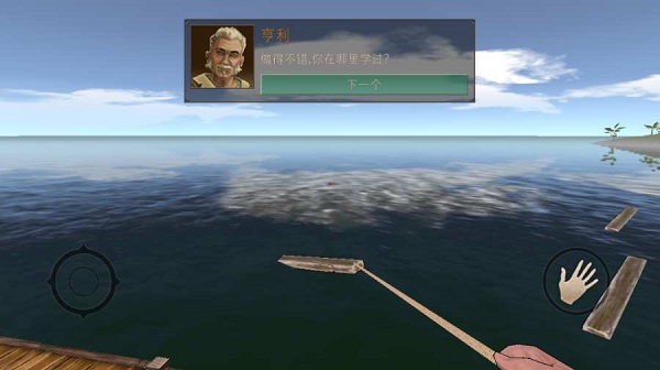 海洋木筏求生游戏 截图3