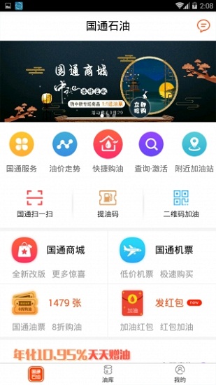 浙江国通快递小哥 v1.1.4 安卓版1