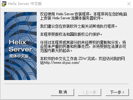 HelixServer(流媒体服务器) v12.0.0.1095 最新版0