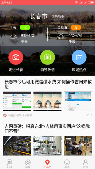 中国吉林网吉刻 v2.4.5 安卓版0