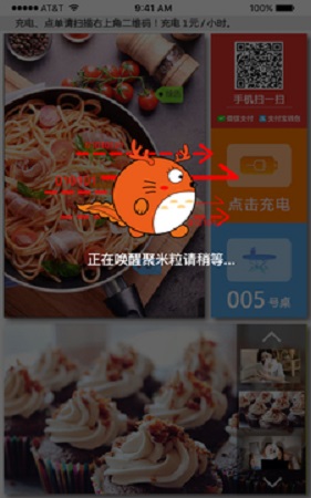 聚米粒软件 截图1