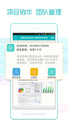 易问医软件 v3.4.9 安卓版1