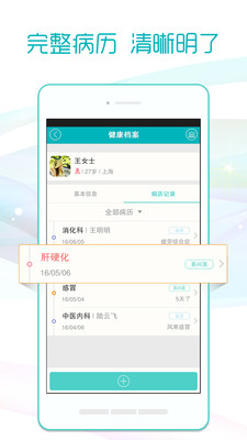 易问医软件 v3.4.9 安卓版3