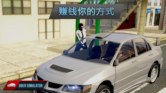 滴滴司机模拟器中文版修改版 v1.2 安卓无限金币版1