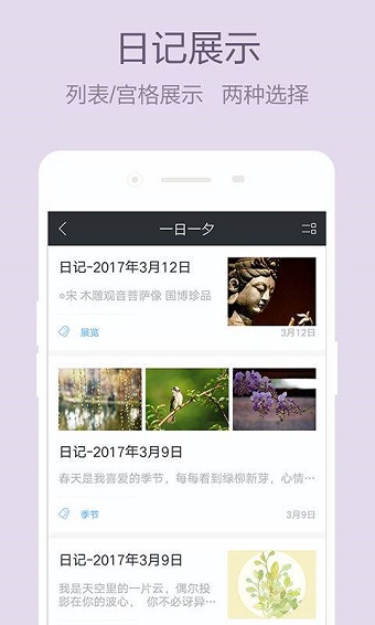 少女心日记本app v3.2.7 安卓版1