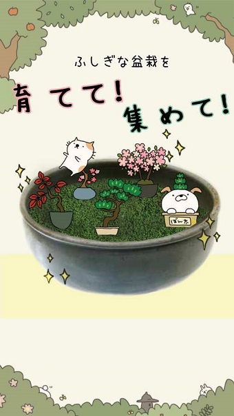 猫咪盆栽中文版 截图1
