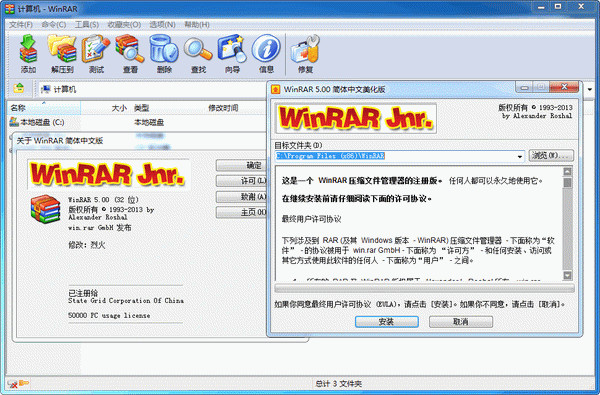 winrar4.01美化修改版 截图0