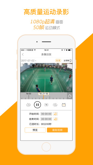 运动高手秀app