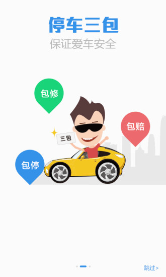泊安飞停车app v2.8.4 安卓官方版1