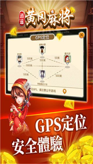 逍遥黄冈麻将 v2.0.0 安卓版1