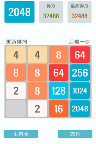 2048多模式噩梦版 v1.5 安卓版3