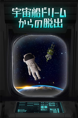 逃离宇宙船 v1.0.1 安卓版3