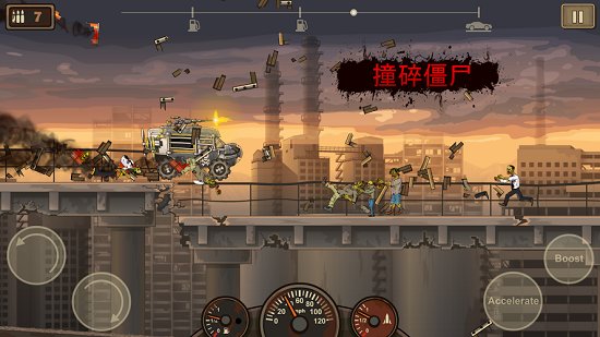 战车撞僵尸2中文版 截图3
