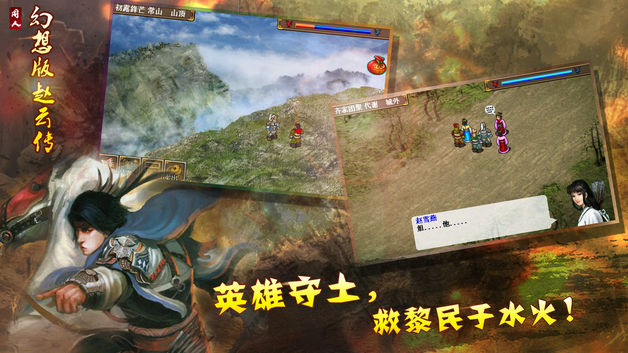 幻想版赵云传内购修改版 v1.4 安卓版2