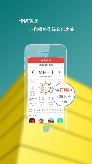 天象黄历app