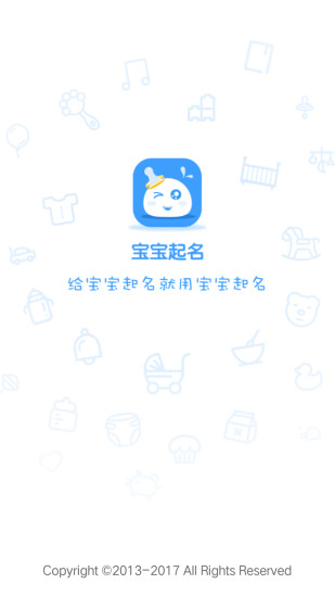 宝宝起名取名字大全手机版 截图3