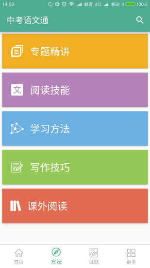 中考语文通手机版 v5.5 安卓版0