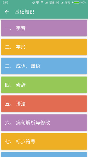中考语文通手机版 v5.5 安卓版1