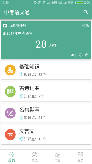 中考语文通手机版 v5.5 安卓版3