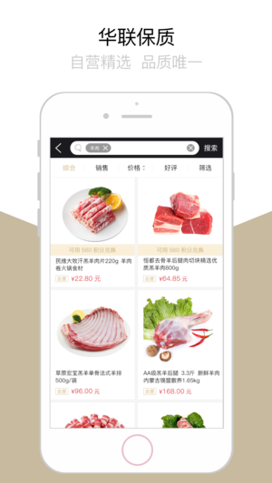 华联购手机版 v1.0.2 安卓版1