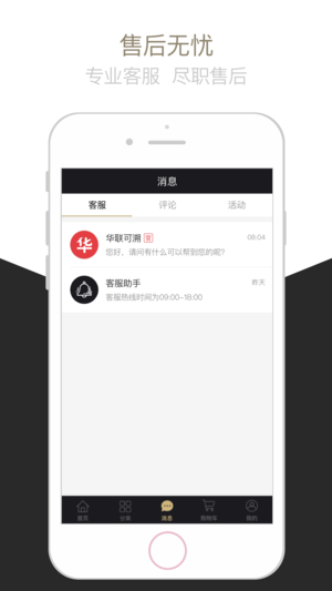 华联购手机版 v1.0.2 安卓版2